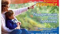 Агентство домашнего персонала