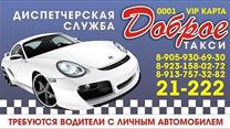 Продам фирму такси в г.Черепаново