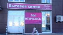 Магазин 