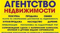 Передам в хорошие руки Агентство недвижимости. 