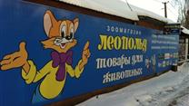 Продается Зоомагазин 