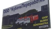 Продается предприятие по сбору, вывозу и переработке мусора