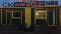Продается автомойка