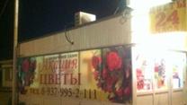 цветочный бизнес