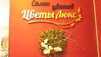 Действующий салон цветов. Самара