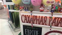 Сахарная Вата №1