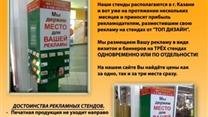 Продаю 100% готовый бизнес: рекламные стойки