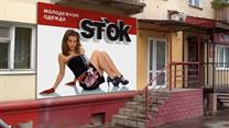 Продаю магазин одежды сток. 