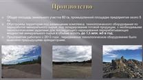 карьер строит камня. логистика на мск. Карелия. 100 % доли