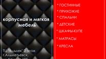 Мебельный салон, готовый успешный бизнес. 