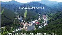 Продается новый пансионат на курорте Белокуриха!