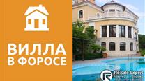 Трёхэтажная вилла в Форосе