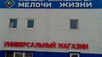 Франшиза| Супермаркета фиксированных цен