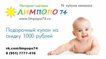 Интернет-магазин детских товаров
