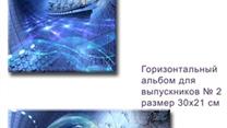 Продаю бизнес Производство папок тематических для выпускников