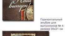 Продаю бизнес Производство папок тематических для выпускников