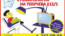 Стоматологическая клиника 