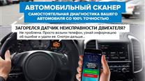 Продам интернет магазин по продаже автомобильных сканеров