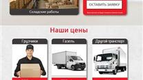 услуги грузчиков