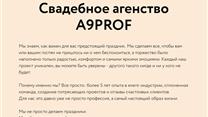 Продаю сайт свадебного агентства!
