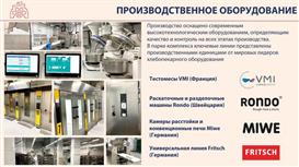 Действующий хлебозавод в Московской области