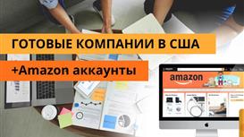 Амазон бизнес под ключ