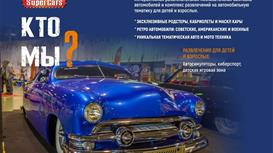 Музей автомобилей/Сеть выставок/26 авто