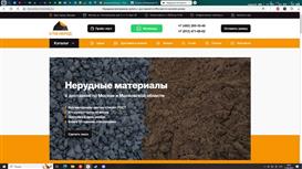 Продажа Готового бизнеса про поставке нерудных материалов