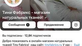 Онлайн магазин-склад натуральных тканей + WB/озон