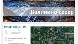 Действующий карьер с полным комплектом оборудования для производства и