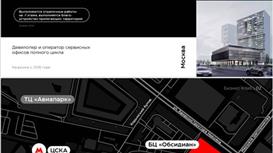 Продажа БЦ класса А в Москве площадью  9 839 м2. с Арендатором.