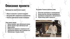 «TYPES»: разработка, производство и продажа модной мужской одежды.