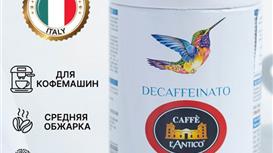 Эксклюзивный дистрибьютор итальянского бренда Caffe L’Antico в России 