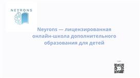 Онлайн-школа для детей 5–12 лет (EdTech, готова к масштабированию)
