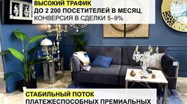 Прибыльный бизнес Салон интерьера выручка 97,6М