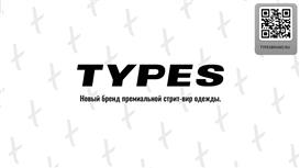 «TYPES»: разработка, производство и продажа модной мужской одежды.