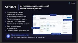 Ищем инвестора / инвестиционного партнера в технологический B2B-проект