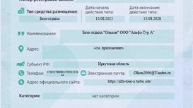 База отдыха 