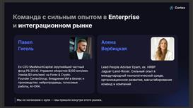 Ищем инвестора / инвестиционного партнера в технологический B2B-проект