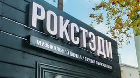 Продаётся прибыльный бизнес музыкальная школа и студия звукозаписи