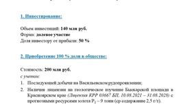 Продажа геологоразведочной компании с лицензиями на разведку золота