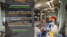 Готовый бизнес по производству вибропрессованных изделий — 