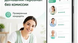Сервис для поиска домашнего персонала