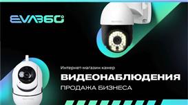 Интернет-магазин камер видеонблюдения со стабильной прибылью