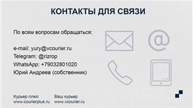 Курьер плюс - сервис по выбору оптимального тарифа доставки