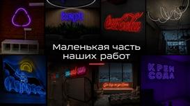 Готовый бизнес: производство неона