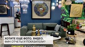 Прибыльный бизнес Салон интерьера выручка 97,6М