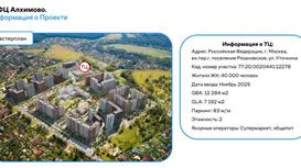 Продажа ТЦ «Остафьево - 16111 м2, ТЦ «Алхимово» - 12 284 м2.