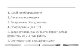 Продается швейный цех