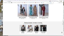 Интернет-магазин женской одежды